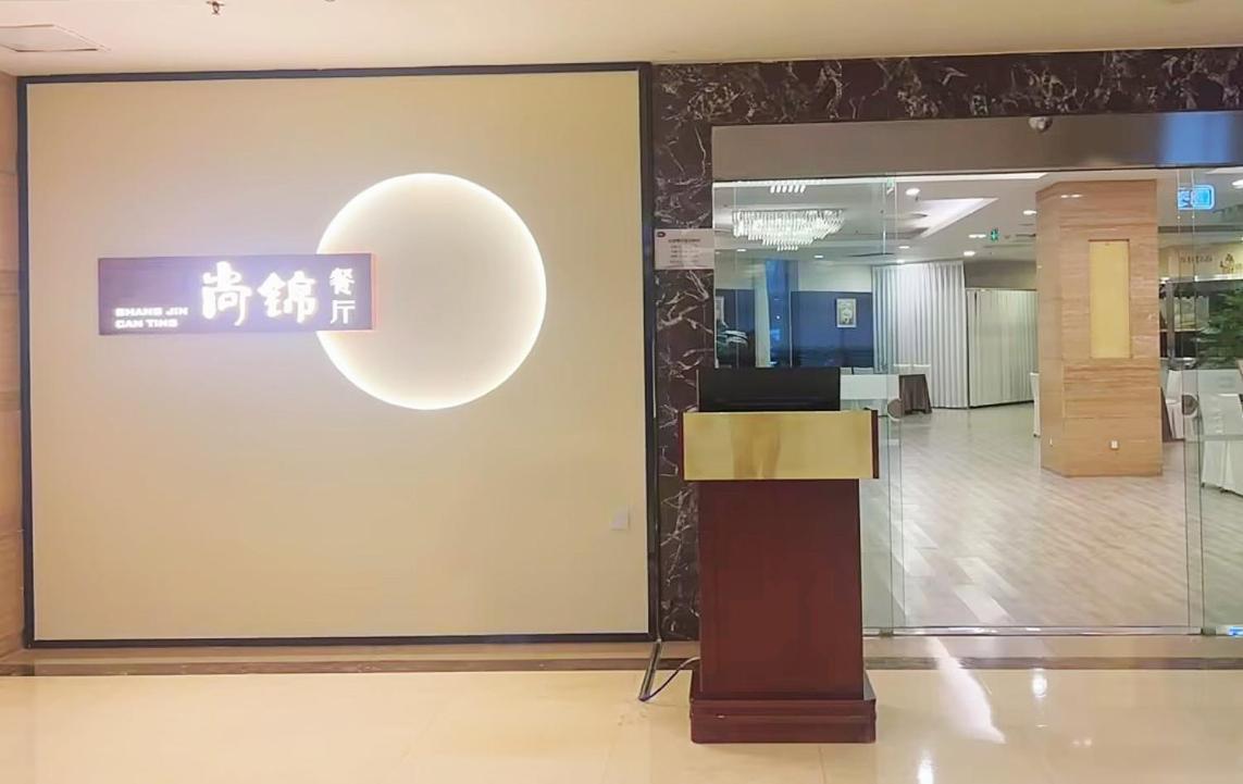 Chengdu Joyhub Cheer Hotel 双流 外观 照片