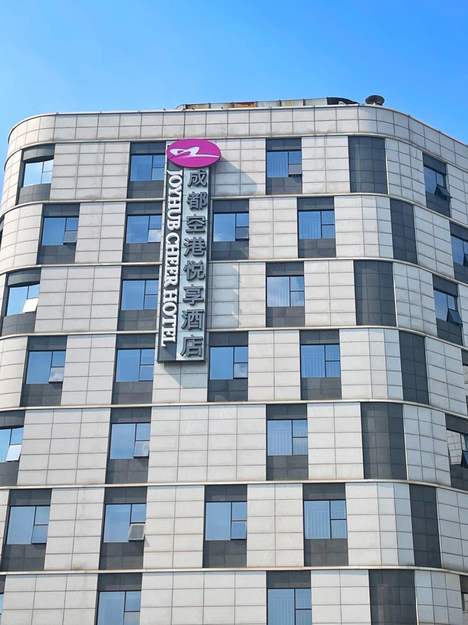Chengdu Joyhub Cheer Hotel 双流 外观 照片