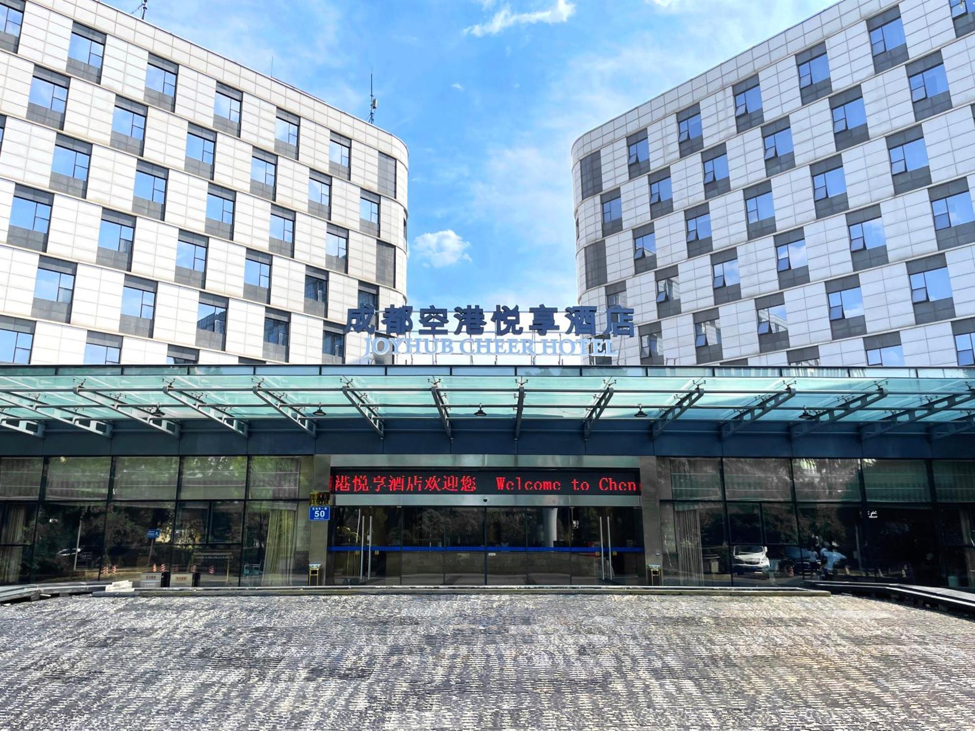 Chengdu Joyhub Cheer Hotel 双流 外观 照片